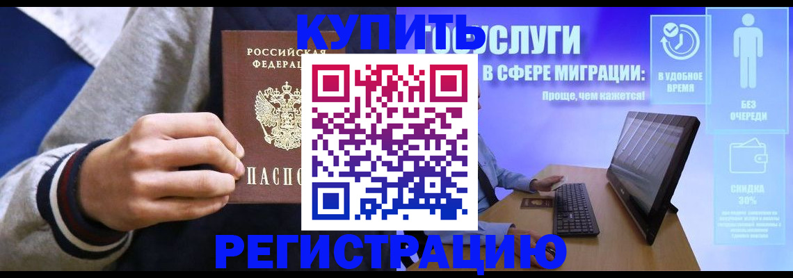 временная регистрация собственник в Балаково