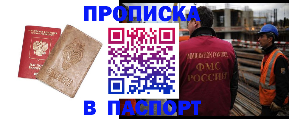 временная регистрация в квартире в Балаково