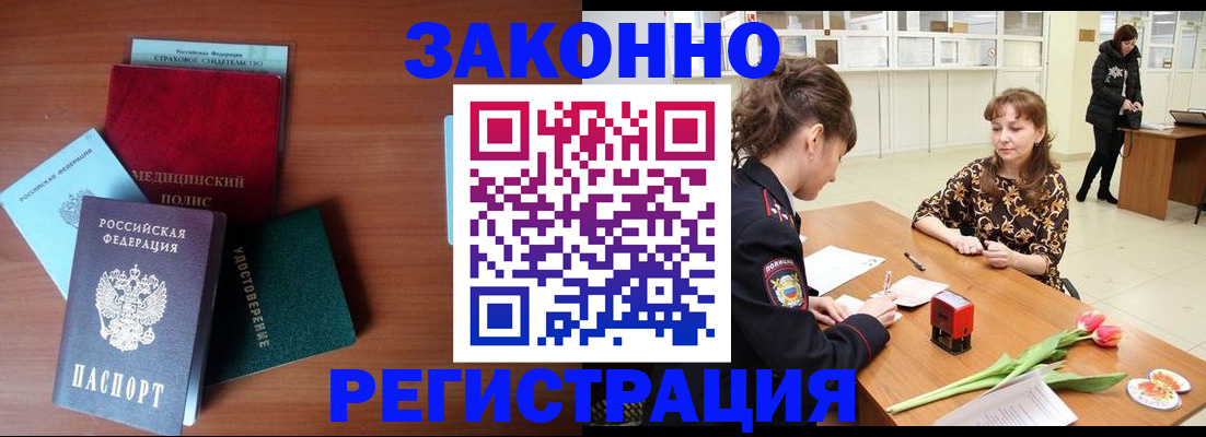 купить прописку в Балаково